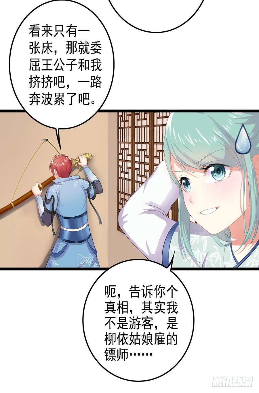与少年春同床共枕(1/2)-第4话