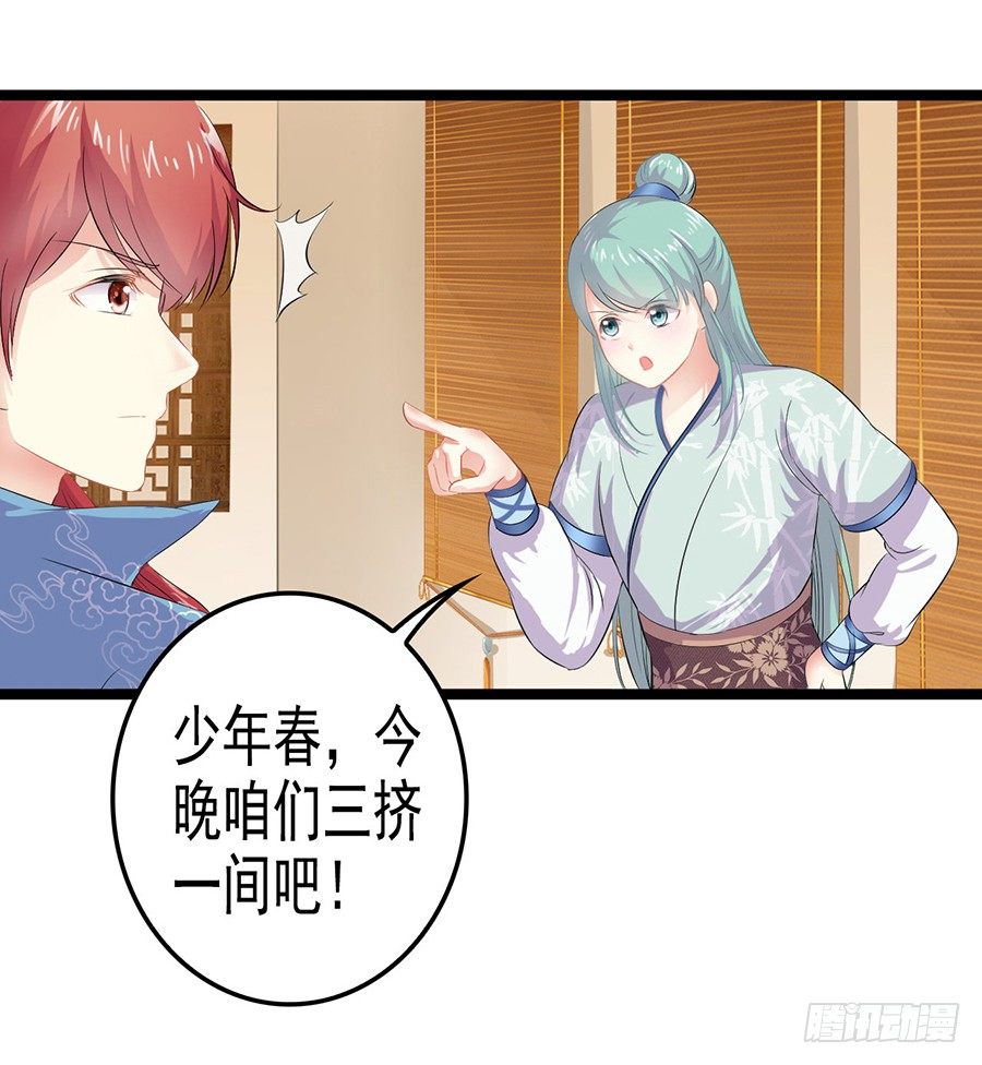 与少年春同床共枕(1/2)-第4话