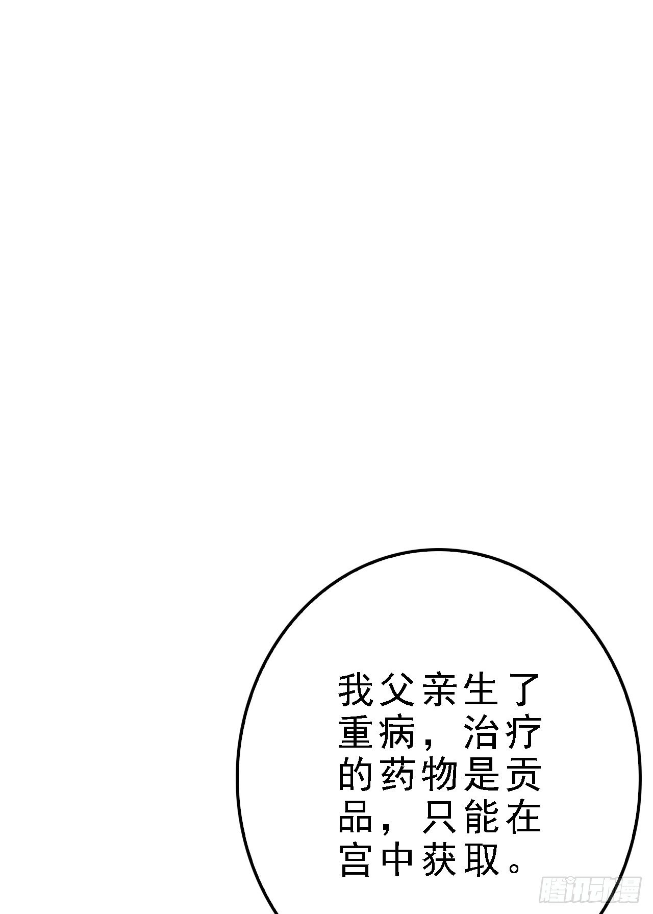 进宫的目的(1/2)-第36话
