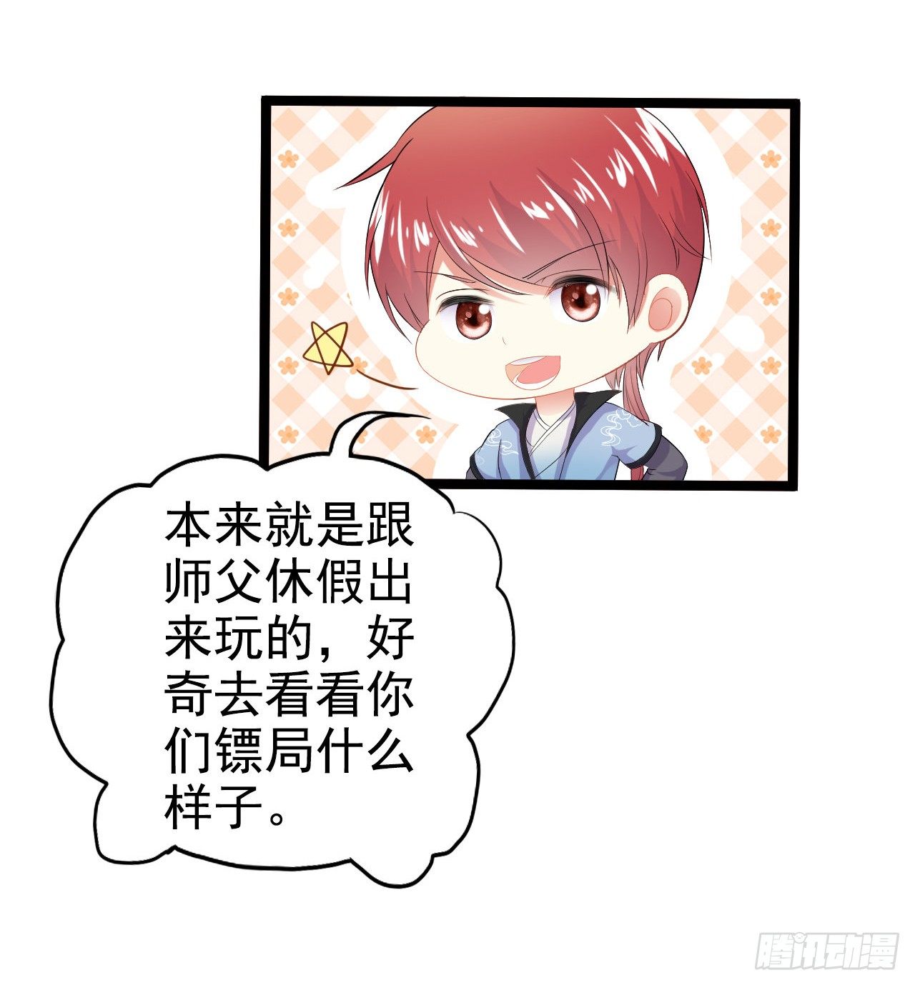 师兄出马降服贼人(1/2)-第6话