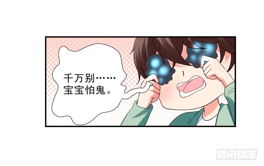 宝宝怕鬼-第22话