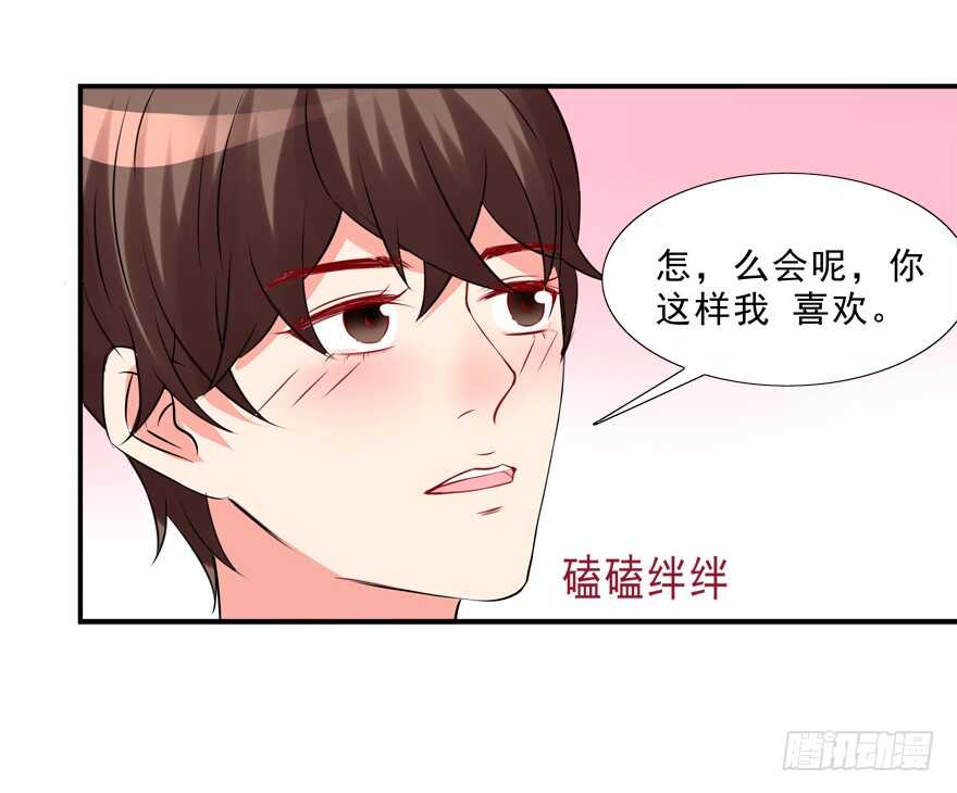 好硬啊-第24话