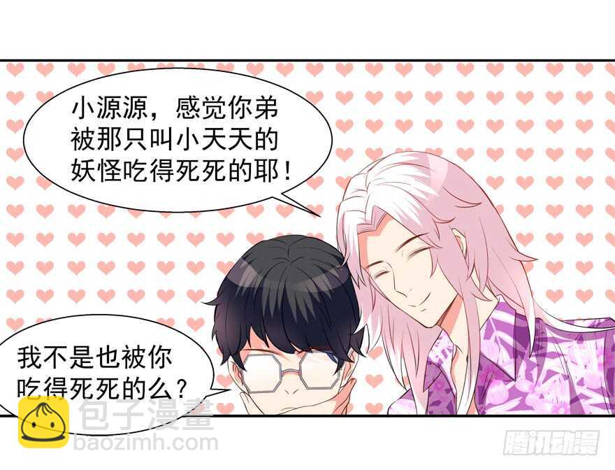 以身相许-第34话