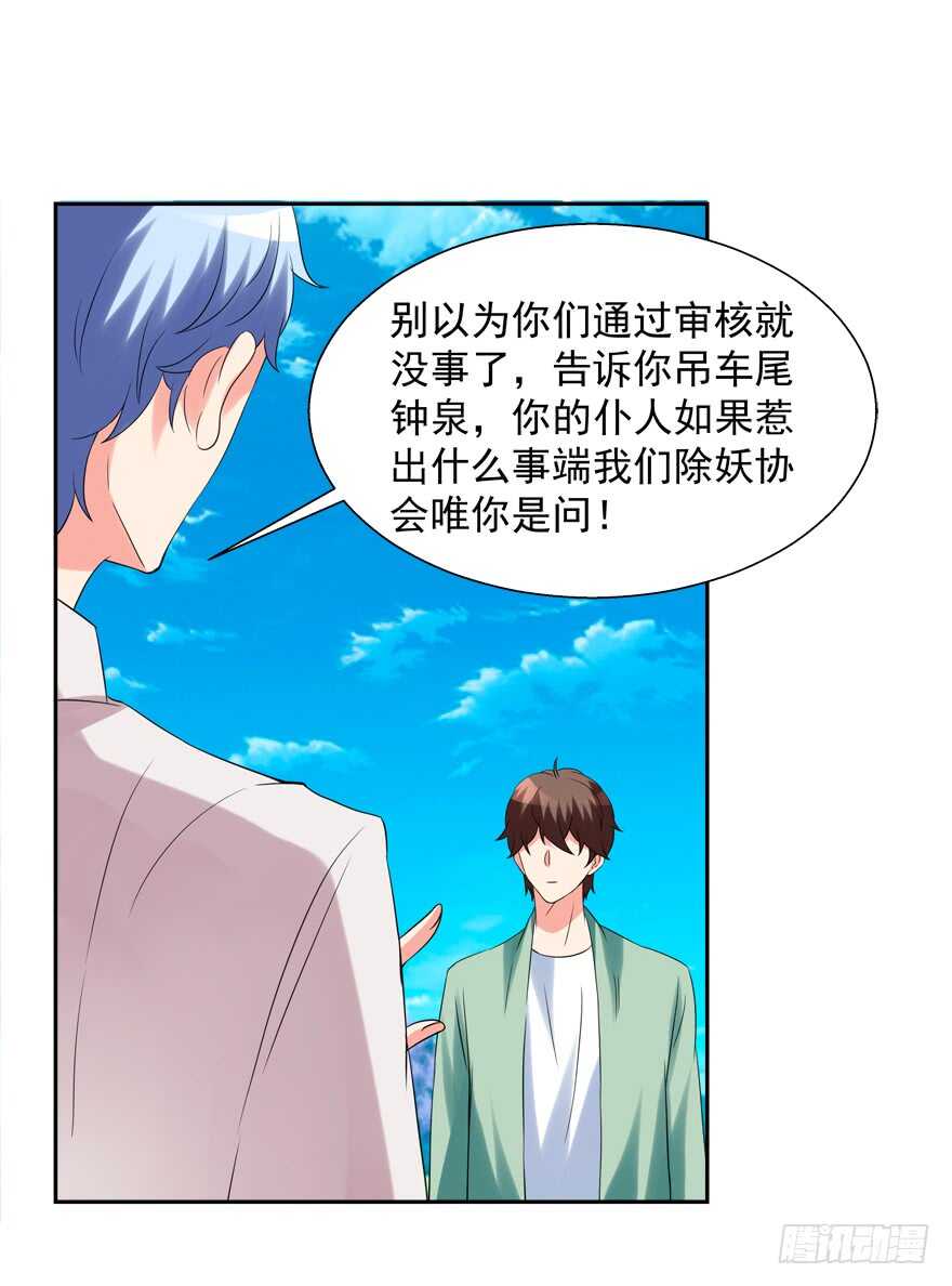 以身相许-第34话