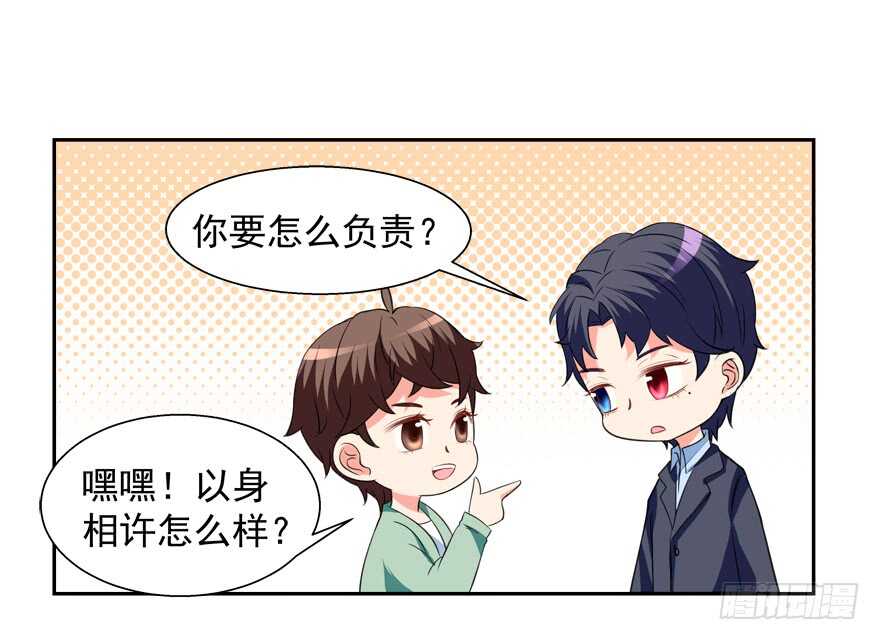 以身相许-第34话