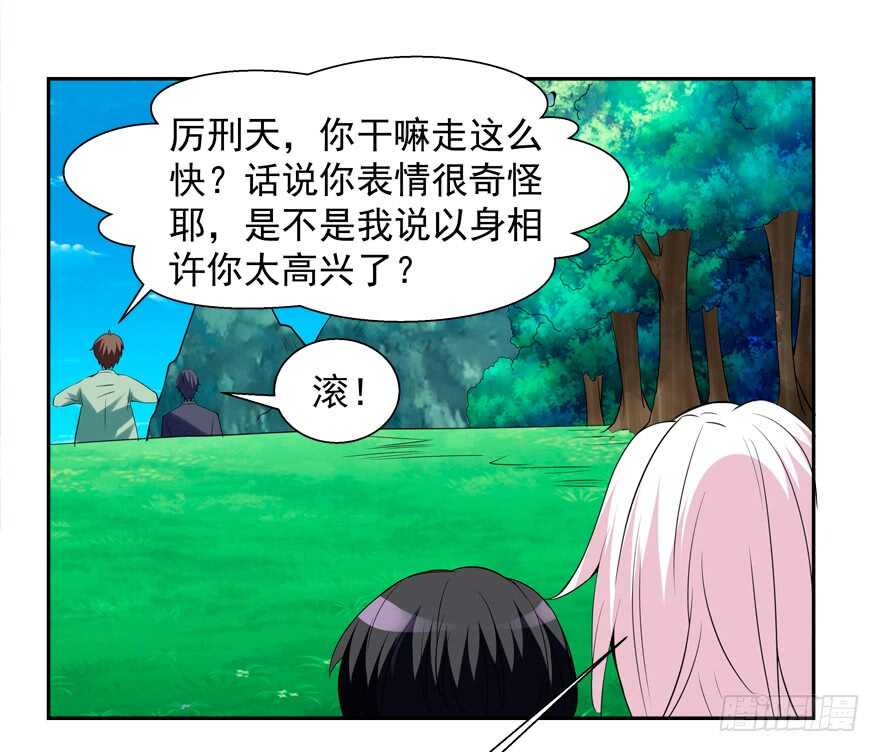 以身相许-第34话