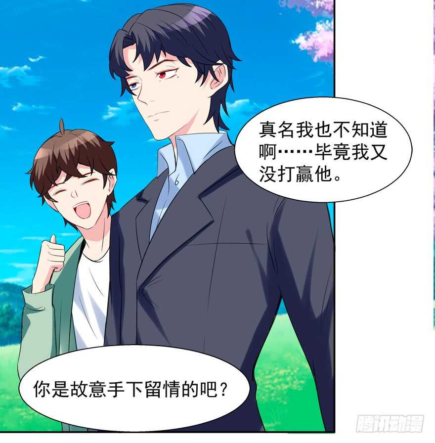 以身相许-第34话