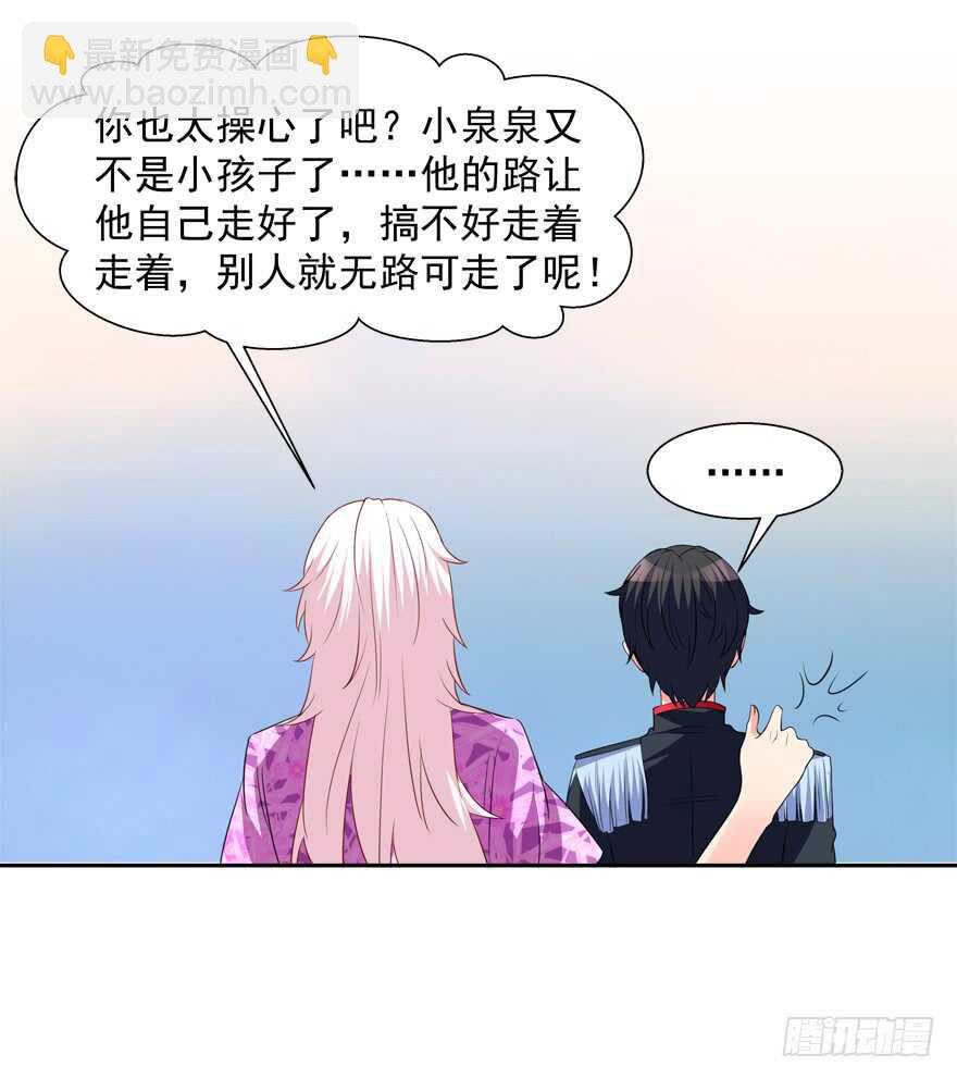 以身相许-第34话