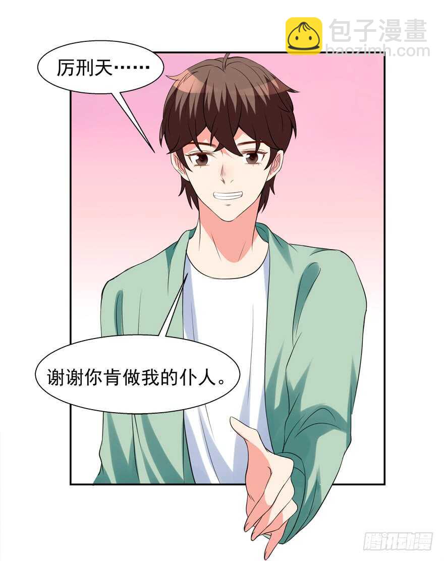 以身相许-第34话