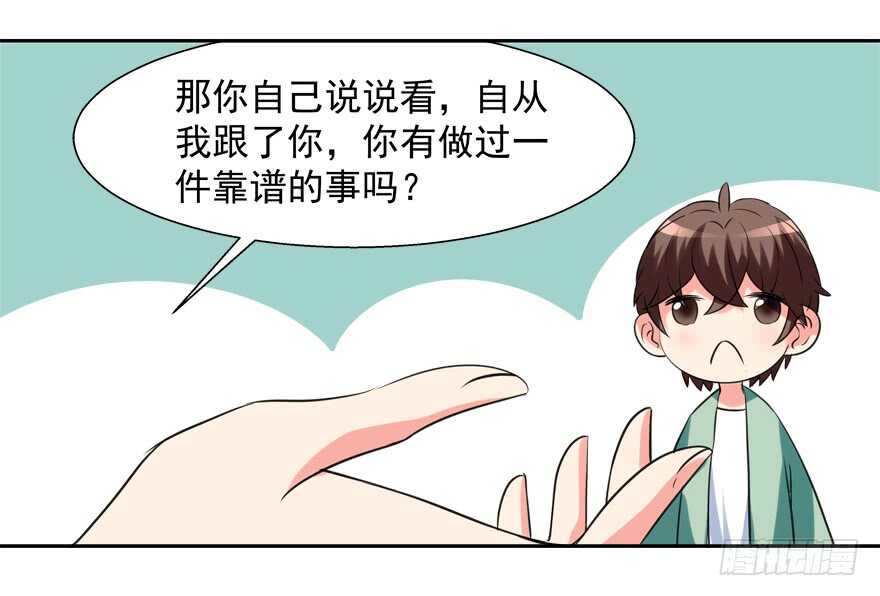 贞操危机-第40话