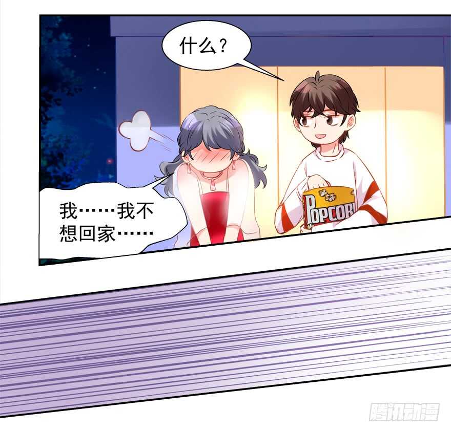 我好像喜欢上你了(1/2)-第42话