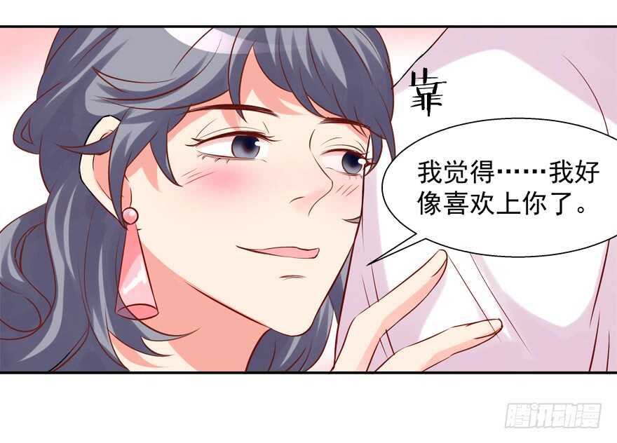 我好像喜欢上你了(1/2)-第42话