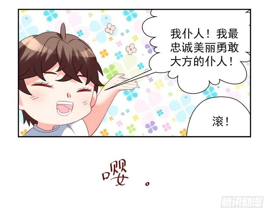 霸总登场（笑）-第48话