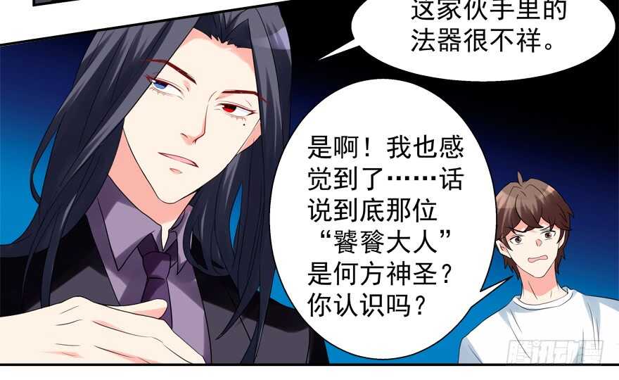 霸总登场（笑）-第48话