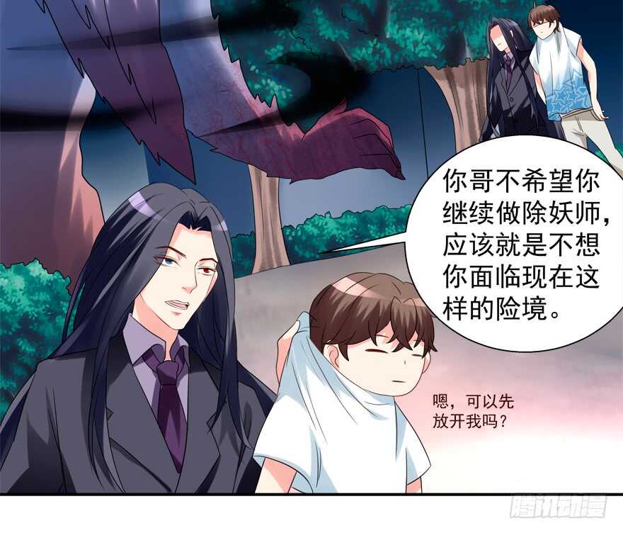 霸总登场（笑）-第48话