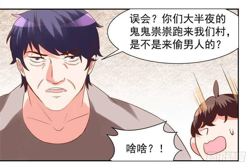 偷男人-第54话