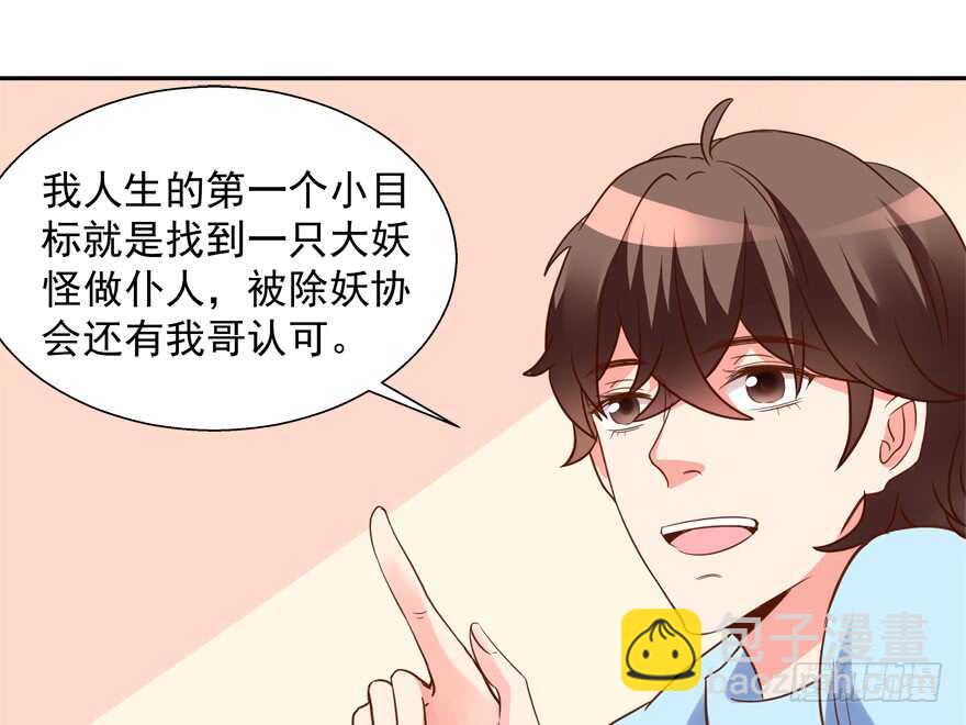 不要用露骨的眼神看人家-第56话