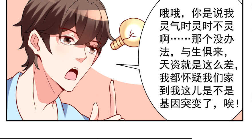不要用露骨的眼神看人家-第56话