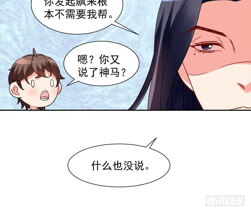 不要用露骨的眼神看人家-第56话