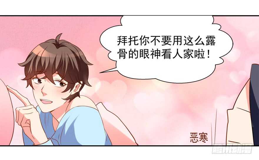 不要用露骨的眼神看人家-第56话