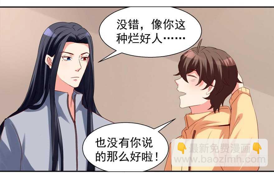 你不爱我了吗？-第58话