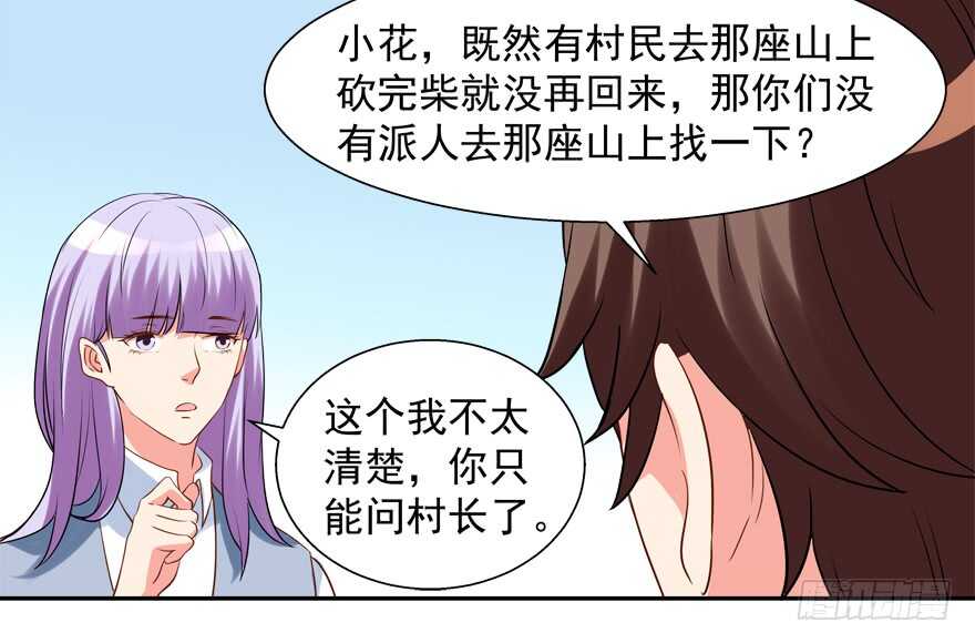 不怀好意-第60话