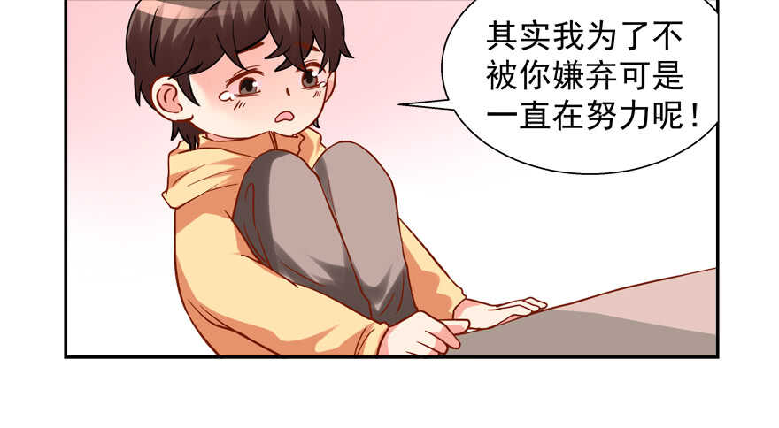 我在你心目中就是这个形象吗？-第64话