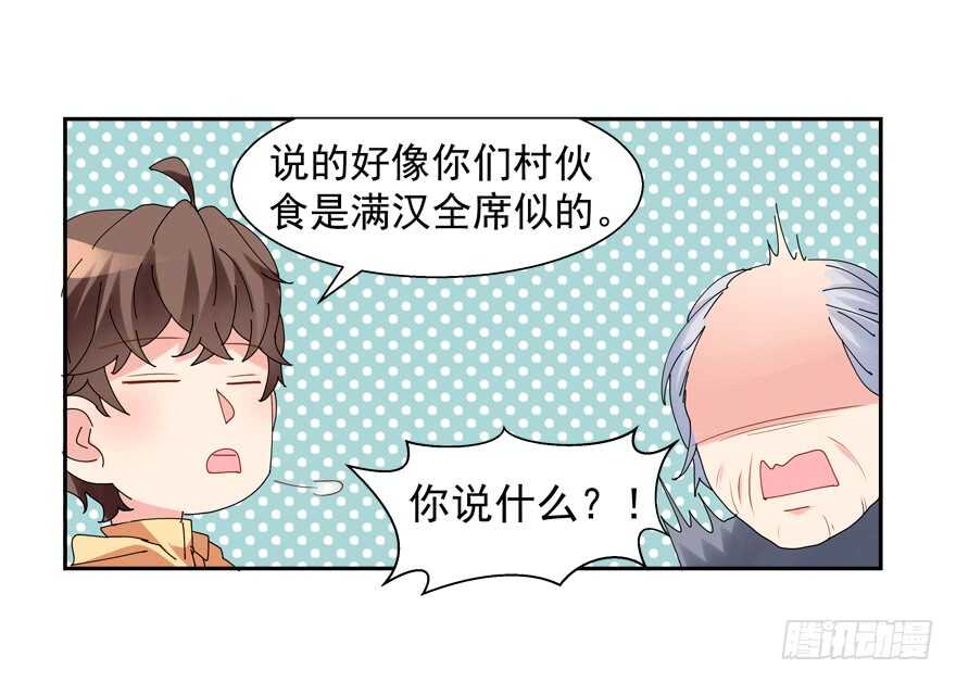 爱的抱抱-第68话