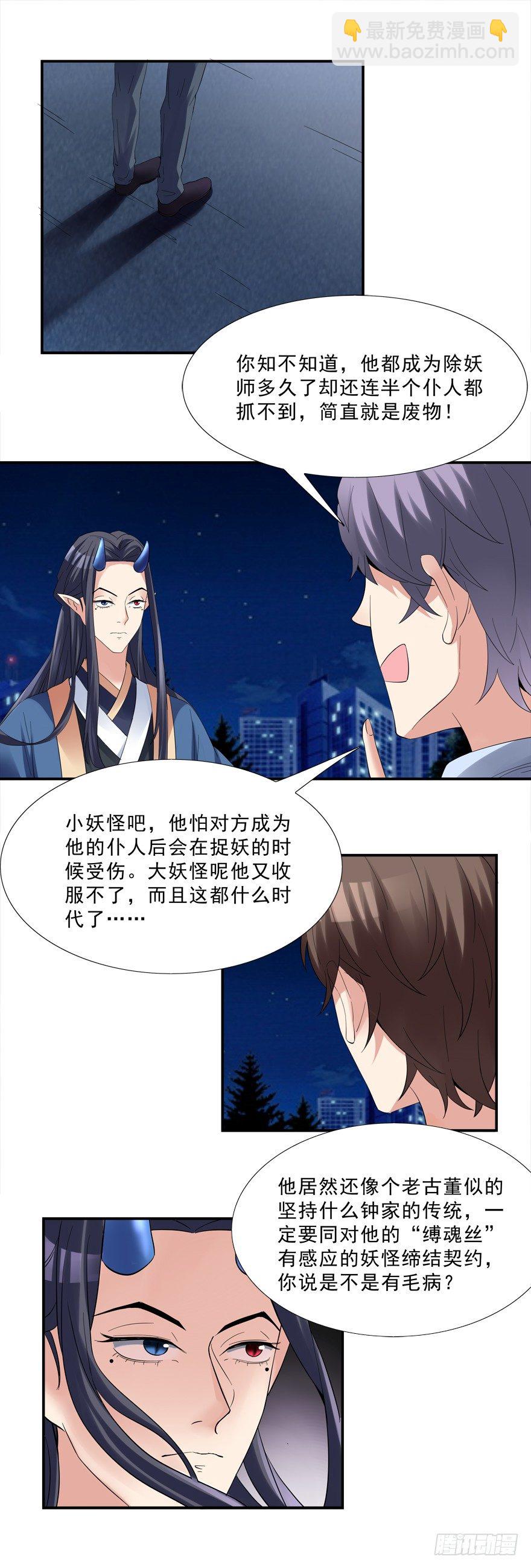搞得好像我是&ldquo;给&rdquo;一样-第10话