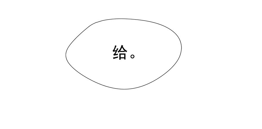 搞得好像我是&ldquo;给&rdquo;一样-第10话
