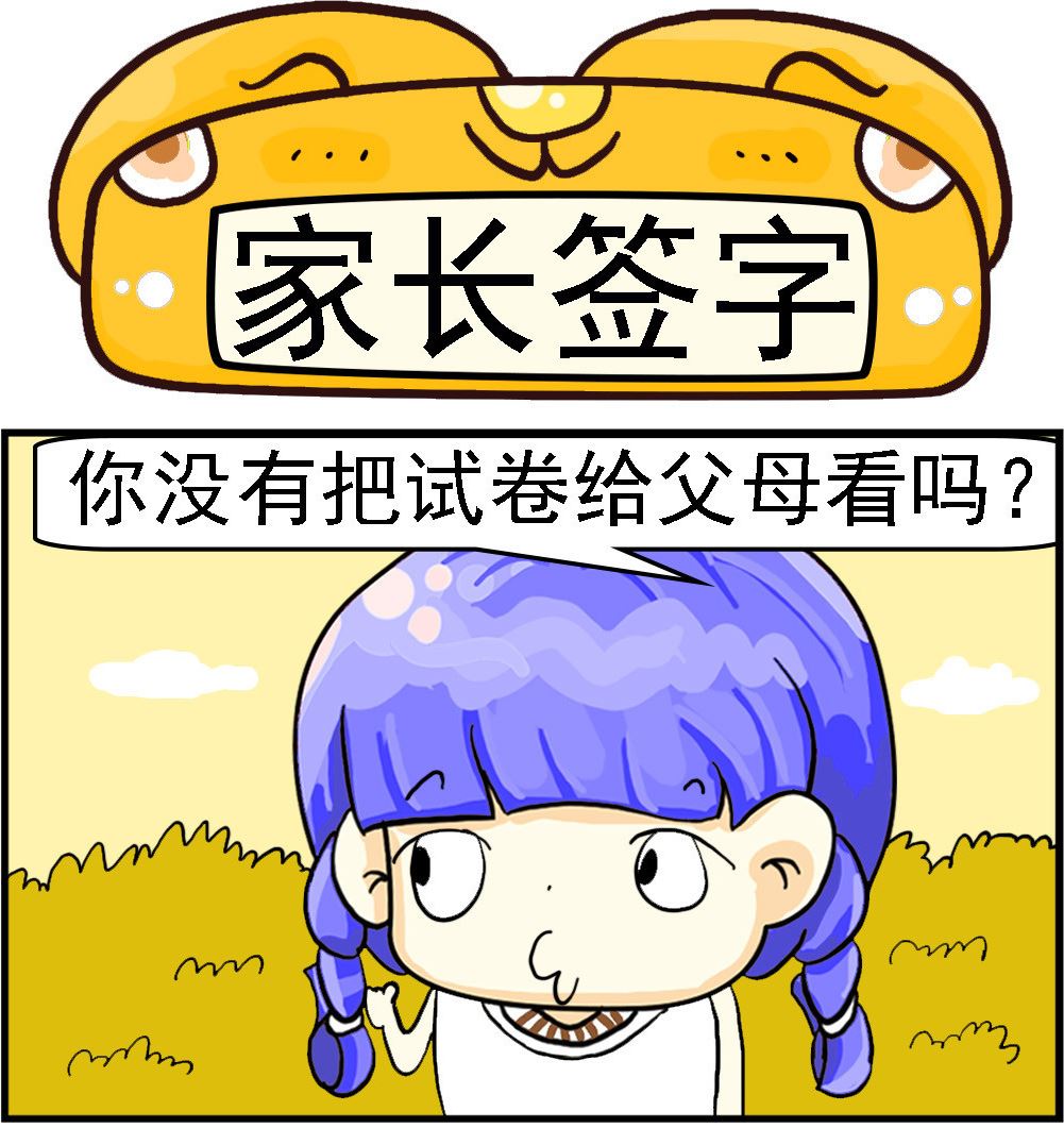 第032话 家长签字-第32话