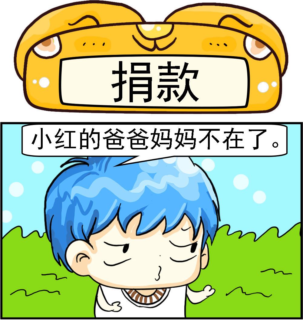 第038话 捐款-第38话
