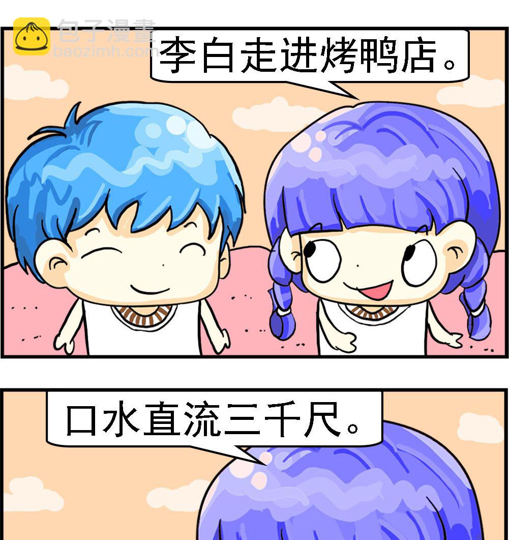 第044话 李白新诗-第44话
