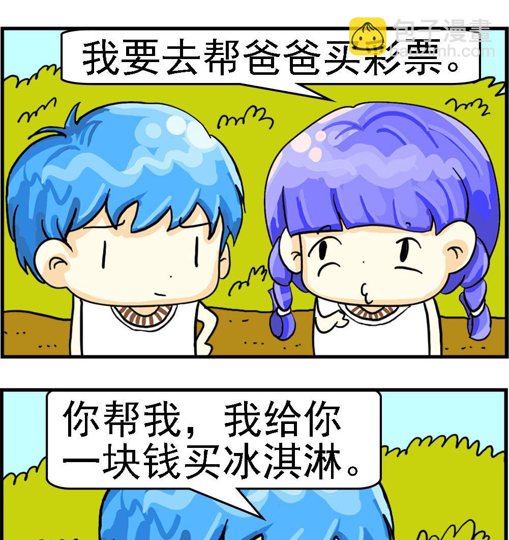 第048话 买彩票-第48话