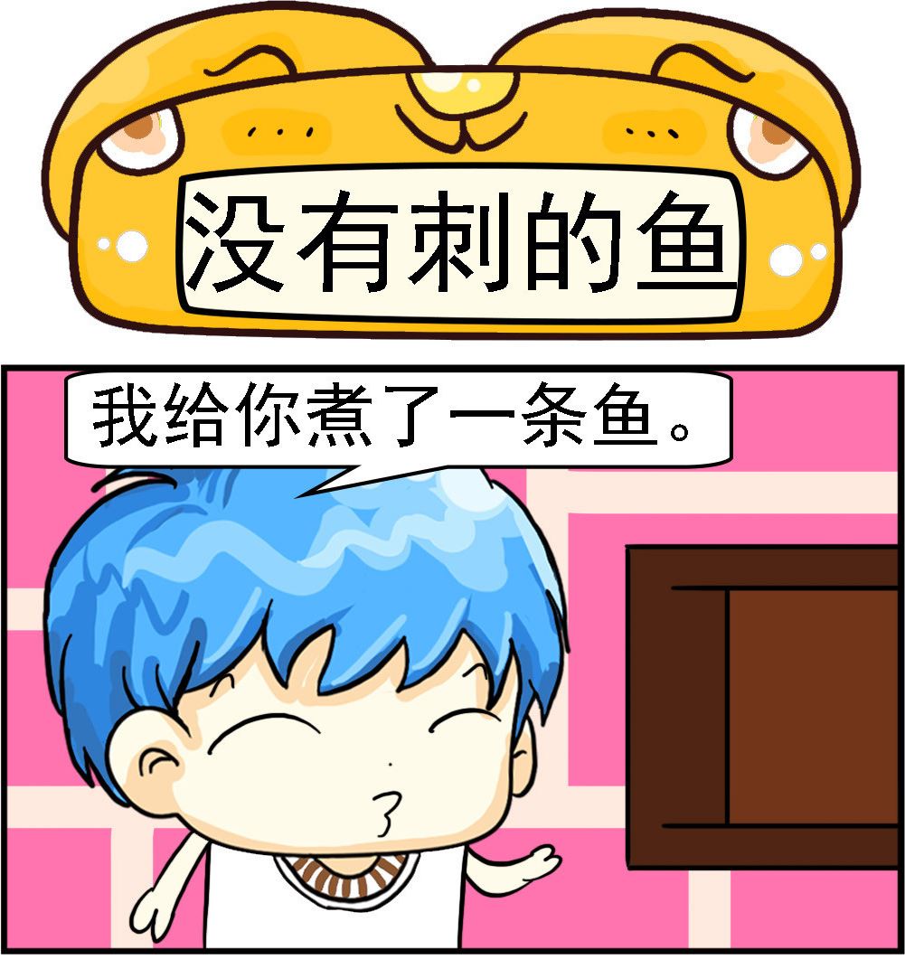 第050话 没有刺的鱼-第50话