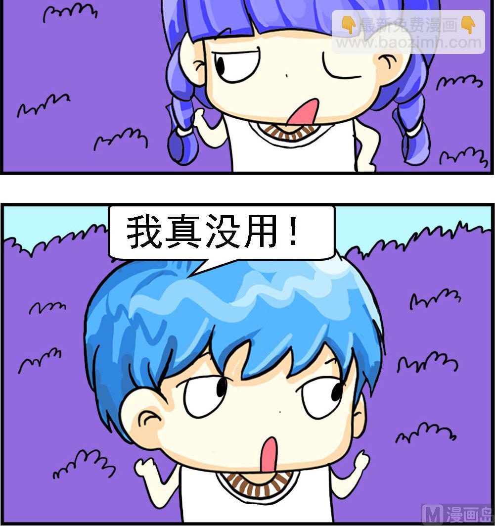第052话 你真没用-第52话