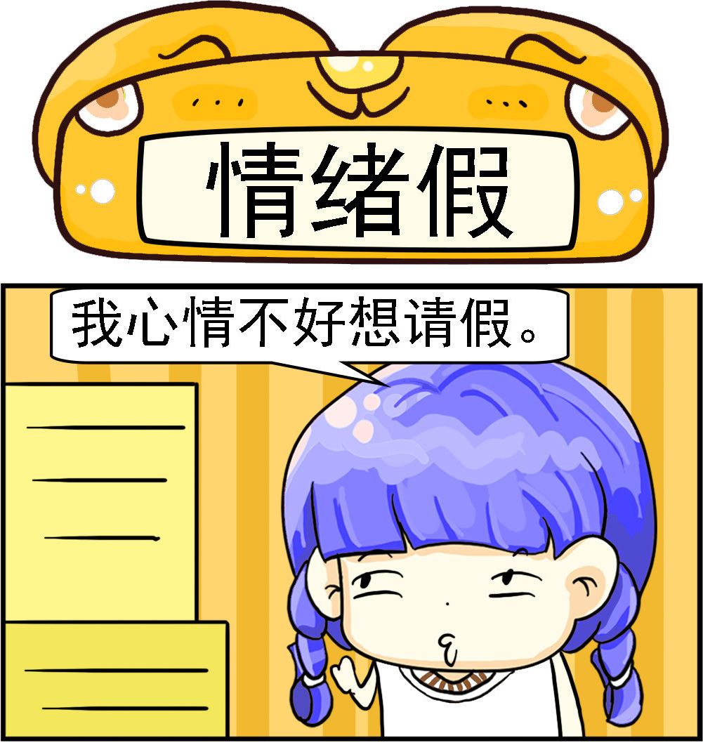 第058话 情绪假-第58话