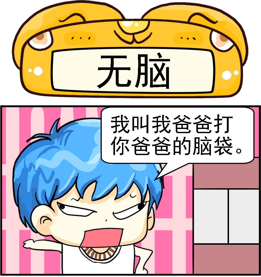 第080话 无脑-第80话