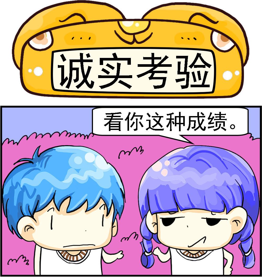 第010话 诚实考验-第10话