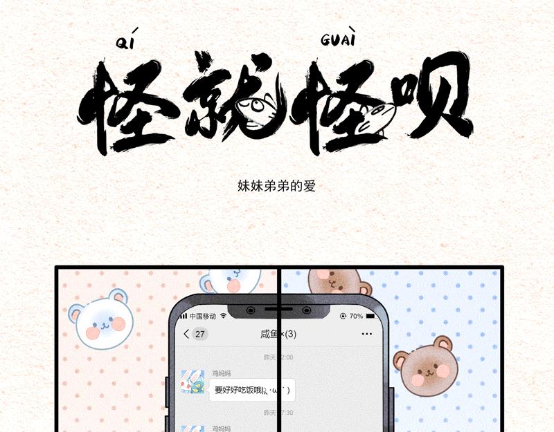 弟弟妹妹的爱-第12话