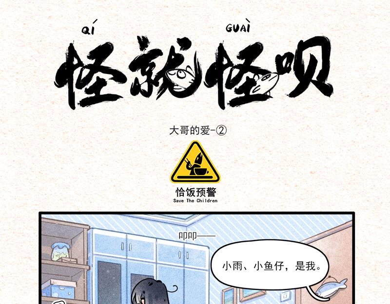 大哥的爱②-第14话