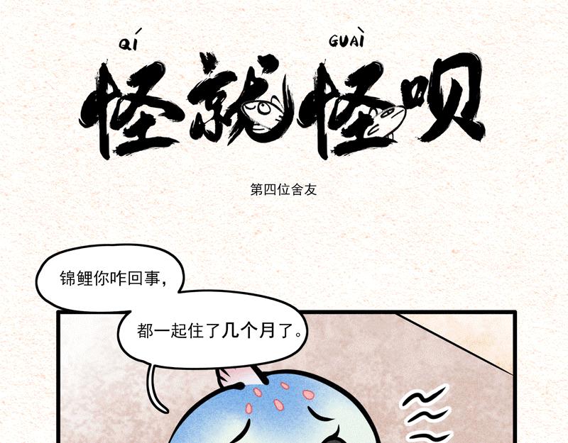 第四名舍友-第16话