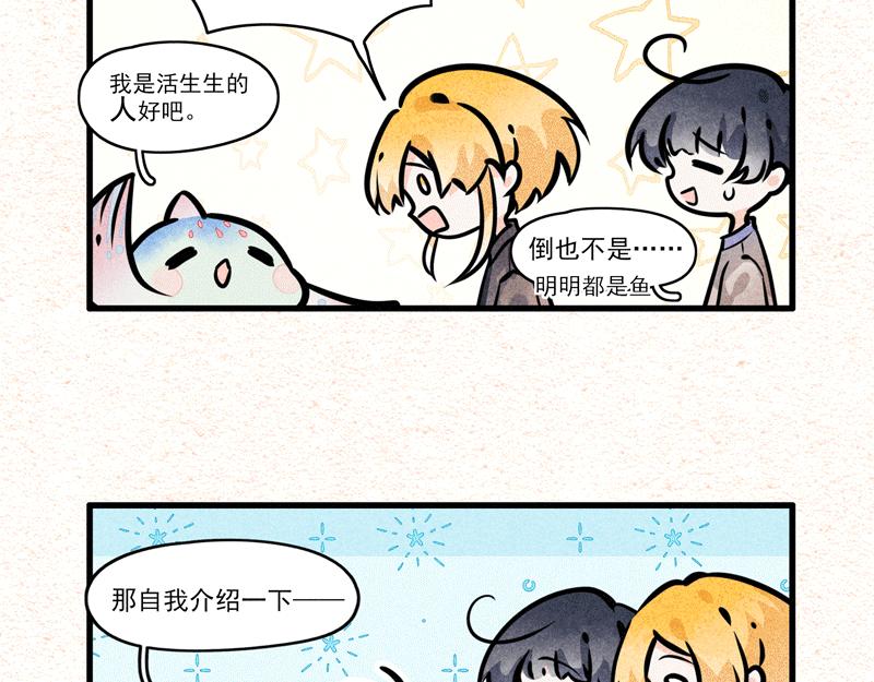 第四名舍友-第16话
