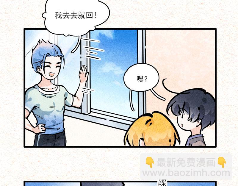 第四名舍友-第16话