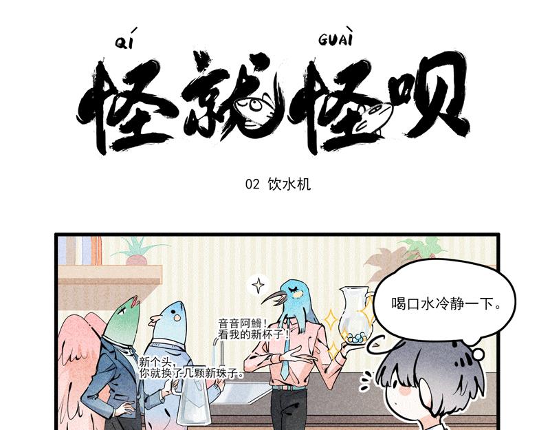 舍友锦鲤-第2话