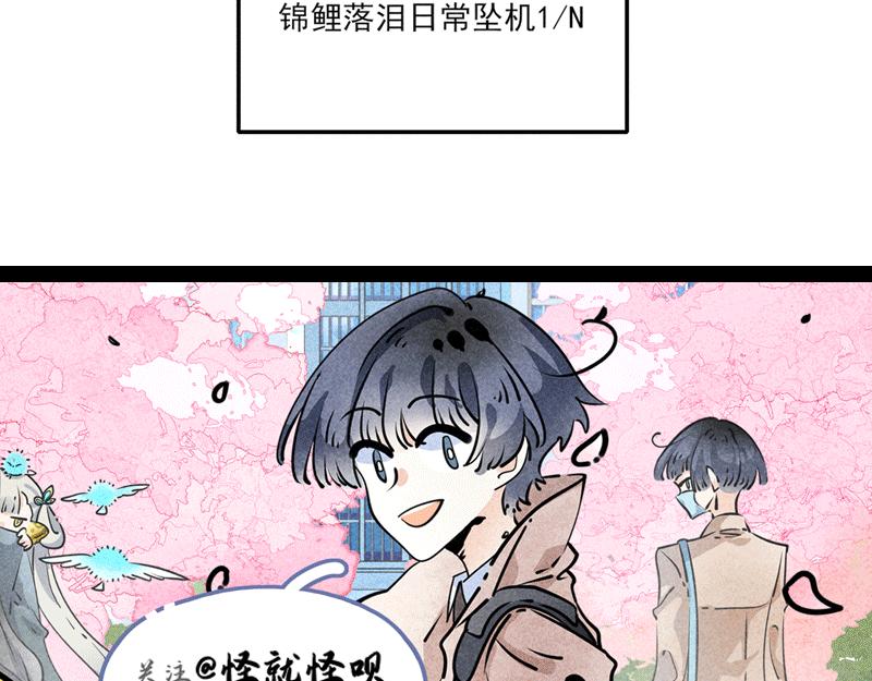 舍友锦鲤-第2话