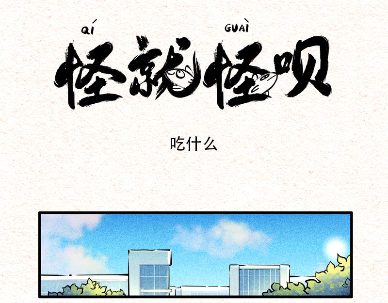 早餐吃什么午餐吃什么晚餐吃什么-第22话