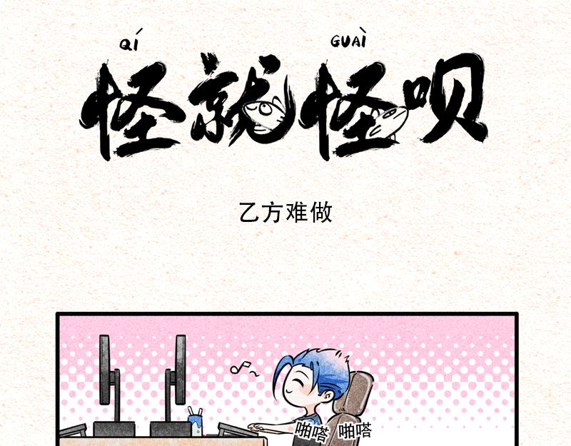 总有甲方想害我-第24话