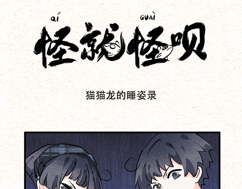猫猫龙的睡姿录-第28话