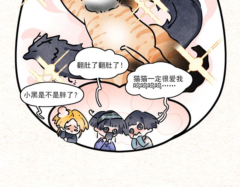 猫猫龙的睡姿录-第28话